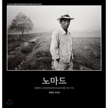 노마드 : 변화하는 1980년대 한국인의 삶에 대한 작은 기록, 눈빛