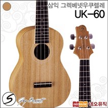 삼익 그렉베넷 우쿨렐레 Greg Bennett Ukulele UK-60, 선택:삼익 UK-60/NS, 단품