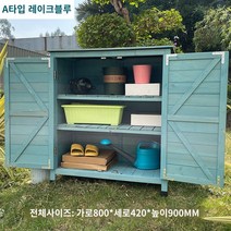 이동식 보관함 대형 야외 수납함 간이 창고 나무, 한 개, A타입 스카이블루 800*420*900mm