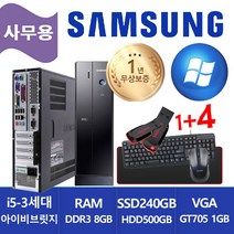 삼성 슬림형 중고컴퓨터 i5-3470 / 8G / SSD240G+HDD500G / GT705 ( RGB+HDMI+DVI ) / 윈도우10 업그레이드
