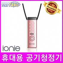 ionie(이오니) 휴대용 목걸이형 공기청정기 핑크