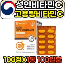 성인 여성 남성 고함량 고용량 면역 비타민C 1000MG 100정 1통 100일분 비타민씨아연 직장인 피로회복 항산화 식약처인증 면역력 높이는 영양제 VITAMINC ASCORBICACID