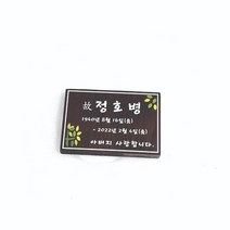 수목장사진 나무간판 주말농장 명패 푯말 텃밭팻말 문패 18