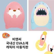 수영 키판 어린이 킥판 물에 잘뜨는 EVA 수영장 워터파크 아동 캐릭터 보조용품 상어 바다코끼리, 바다코끼리 핑크