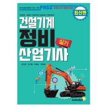 패스 건설기계정비산업기사 실기
