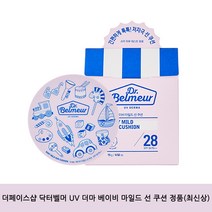 더페 닥터벨머 UV 더마 베이비마일드 선 쿠션 정품, 단품, 단품