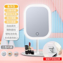 탁상 거울 화장대 스탠드 이케아 LED 원형 인테리어 엔틱용 조명 접이식 간접 책상 LED 메이크업 미러링 스탠드 랜턴 여보광 손거울 기숙사 테이블을 접으면 아름다운 메이크업을 할 수 있다., 08 진주화이트【方镜尊享대】三色자유로운 빛조절/加대경면