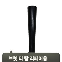 브랜드없음 리페어용 티탑 타격 야구 스윙 훈련 연습 타자 트레이닝 스포츠 운동 선수