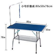 애견미용 테이블 받침대 작업대 가정용 고양이 거치대, 블루 접이식테이블 소형 80x50x78cm