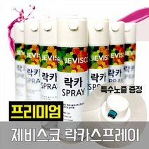 제비스코 락카 스프레이 DIY 도색 페인트 420ml/락카/페인트/스프레이/제비스코/수성페인트/가구페인트/벽지페인트/철재페인트/다용도페인트/목재페, 은색