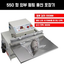 노즐식 진공 포장기 진공스킨포장기 정육점 음식압축기 수비드 기계, B. 550형