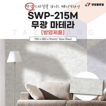 영림임업 스타일월 와이드 베이직라인 SWP-215M 무광 마테라 (방염) 790x380x9(mm) (1박스/5ea) 건축 인테리어 내장재 아트월 친환경자재 [태창종합목재]