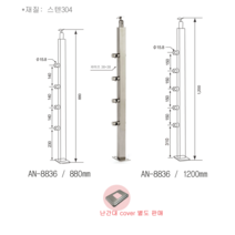 AN-8836 스텐유리난간대 포스트 강화유리 난간기둥 계단 핸드레일 304재질 각파이프, 1200, 15.8파이