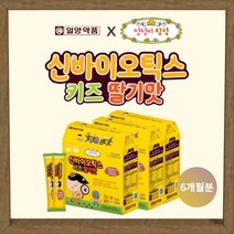 화장실 힘든 배변 활동 장 연동 운동 활동 어려운 약한 어린이 키즈 우리 아이 에 좋은 장내 유익균 딸기맛 신바이오틱스 유산균, 3BOX(6개월분)