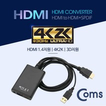 Coms HDMI 컨버터(HDMI to HDMI to + SPDIF) - 4K x 2K 3D BT342, [BT342]