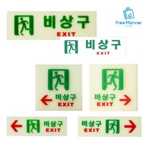 비상구 표시 안내 축광 아크릴 표지판 형광 야광 유도등 대피 피난 계단 빌딩 건물 옥상 탈출 픽토그램 출구 입구, 축광 정사각 왼쪽 1개