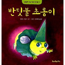 반딧불 초롱이