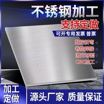 304 스테인레스 스틸 플레이트 맞춤형 판금 가공 벤딩 섀시 맞춤형 금속 철 및 알루미늄 플레이트 레이저 절단 및 용접, 맞춤형 스테인레스 스틸 가공 【고객 서비스에 문의