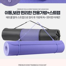 논슬립 홈트매트 운동 매트리스 층간소음 요가매트TPE 6mm 가방, 퍼플