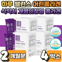 건강기능식품 3세대 저분자 어린 콜라겐 피쉬 콜라젠 펩타이트 개별인정형 원료 남성 여성 직장인 자외선 피부 건강 손상 보습 탄력 보호 유지 에도움 먹는 선물 비오틴 4박스