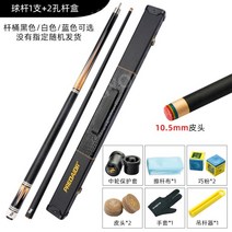 카본 개인큐대 당구큐대 당구장 포겟볼 4구 프로당구 블랙, D