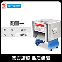 미니 업소용 육절기 자동 슬라이스 머신 다용도 야채 슬라이서 고기 세절기, 70-2 유형 정밀 강철 칼날 고기 커터_1-1 인치