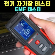 곰빵몰 EMF 테스터기 전기장 자기장 검침 검전기
