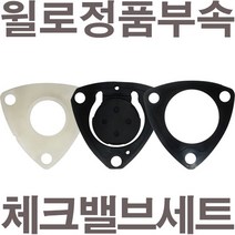 펌프샵 윌로정품부속 PU-S604M 체크밸브세트 고무패킹(흡입구플랜지패킹/중간가이드/풋밸브패킹)A/S수리부속