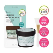 아페리레 스파 릴리프 비 프로즌 포어 마스크 (120g+실리콘 팩브러쉬)