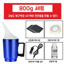 햇살이 돋다 전조등 헤드라이트 수리 복원 훈증기 자동차 유리복원제 클리닝 무광택 코팅 보수 도구 세트, 800g 세트