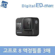고프로 HERO 11 10 9 8 7 6 5 4 호환 악세사리 /ED, 1개, 02 호환 8 전면+후면 액정필름