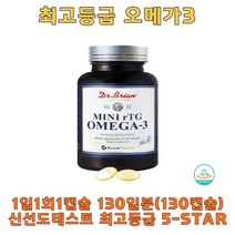 닥터브라이언 미니 rTG오메가3 알티지오메가3 비타민D 비타민E 목넘김 좋은 미니 캡슐 식약처 인증 하루1캡슐 미국직수입