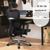 FOSUHOUSE 인체공학적 편안한 사무실 의자 좌식 허리 지지대 게임용의자 리프트 회전 의자 게이밍의자, 검은색