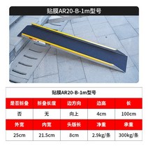 차량진입판 경사로 자전거 오토바이 휠체어 경사판 슬로프 보드, 1개, 프로 스티드 AR-20B-1m