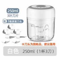 무선 USB충전 미니 전동 멀티 야채 마늘 다지기 고기 이유식, 화이트 250ml 칼갈이3개입