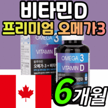 캐나다 고함량 알티지 오메가3 비타민 D iu d3 키즈 청소년 임산부 중년 남자 여자 고용랑 epa dha 1200mg 식약처 인증 혈액순환 눈 건강 뇌 두뇌 오매가3 영양제, 1통, 1303mgX180캡슐