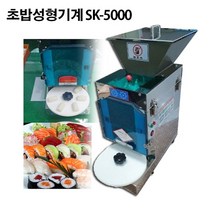 초밥성형 자동초밥성형 초밥기계 SK-5000 옵션선택, 선택4)기본틀3.5cm-밥중량12~15g