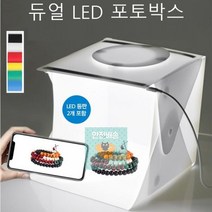 사진관촬영_포토박스_LED_스튜디오_제품20Cm_셀프미니 A64E, 포토박스B 20Cm