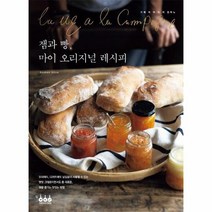잼과빵 마이오리지널레시피, 상품명