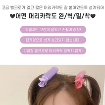 집게구르프 앞머리롤 뿌리집게핀구르프 앞머리펌 셀프뿌리펌 그루프 뿌리볼륨 정수리 헤어롤 볼륨집게 파마 살리기 간편고정, 연핑크