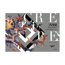 밀크북 크리처 이세계 환상 동물 콘셉트 아트북, 도서