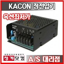 Kacon 정전압기 SMPS 파워서플라이, 50W 12V