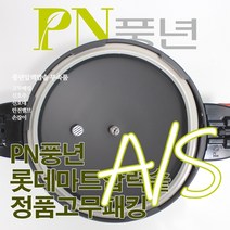 풍년 롯데마트 압력솥 6인용 LPC-20C 서비스 부속품 AS, LPC 뚜껑손잡이(버튼X)