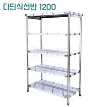 업소용 다단식 선반 1200 4단 5단 스텐 식당 주방 STS201 304, 4단(1200x600x1800)