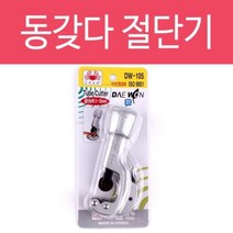 pdg# 동갖다 동캇타 동커터 동파이프커터 동파이프 동절단기 튜브 캇타, !@상품선택@-