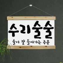 pk703-우드스크롤_60CmX40Cm-수리술술, 타입2.블랙