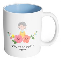 핸드팩토리 할아버지스케치 할아버지 오래 오래 건강하세요 사랑해요 머그컵, 내부 파스텔 블루, 1개