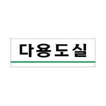 다용도실 현관문패 대문문패 방문패 사무실명패 재실, 기본