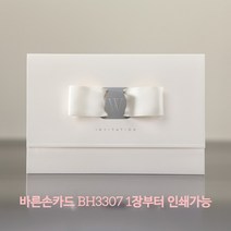 바른손카드 BH5207 모던티아라 청첩장 소량인쇄 제출용 30장