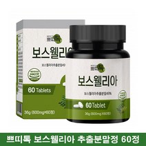 보스웰리아 복합물 복합 추출물 콘드로이친 보스웰리아 정 환 보스웰리아 추출물등복합물 가루 유산균 유향 나무